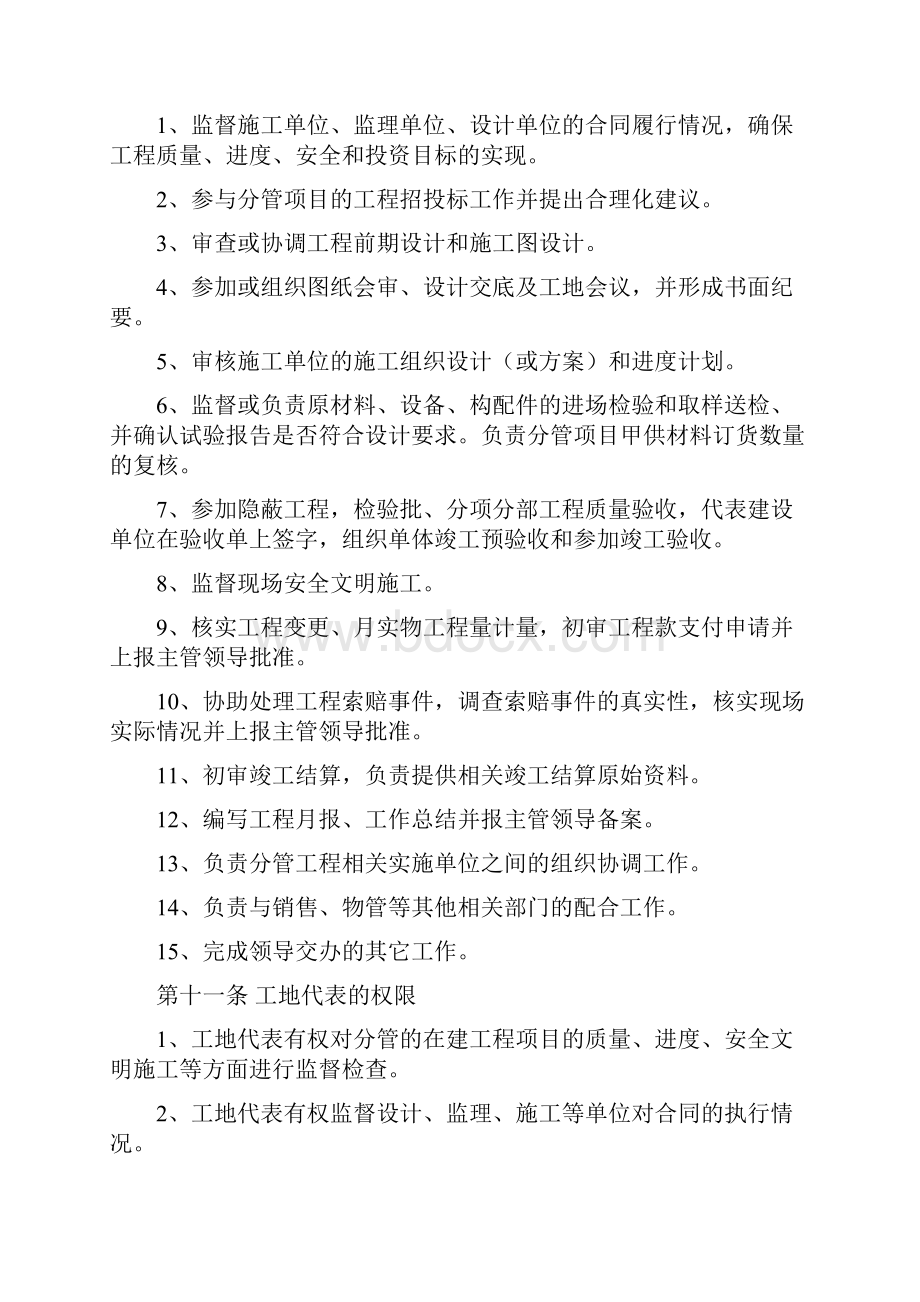 工地代表的管理制度试行.docx_第2页