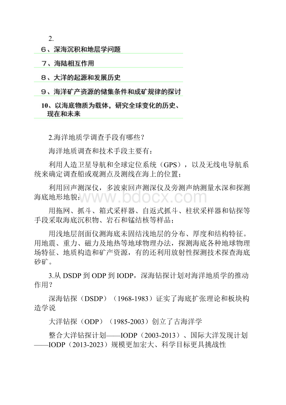 海洋地质学复习提纲.docx_第2页