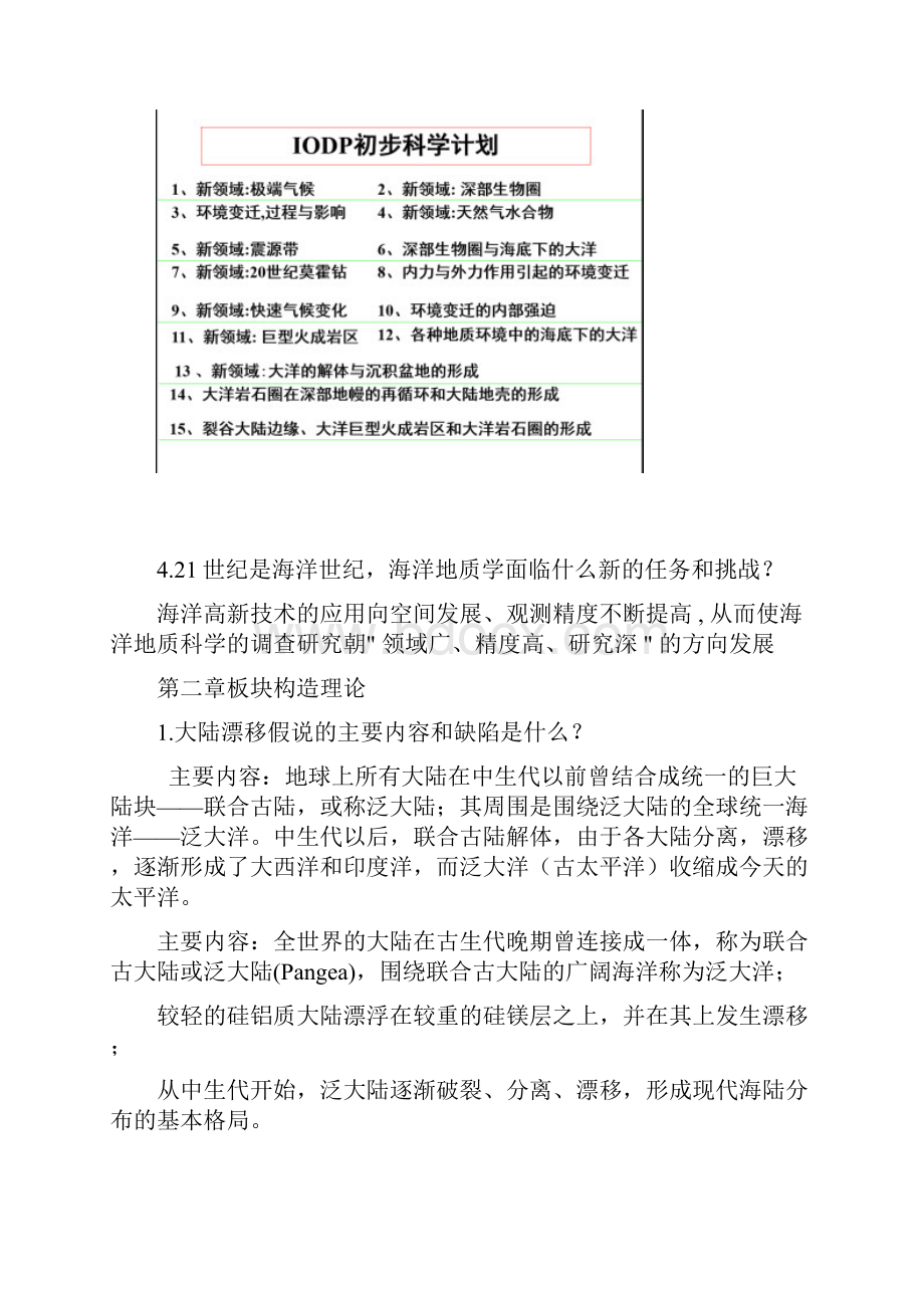 海洋地质学复习提纲.docx_第3页