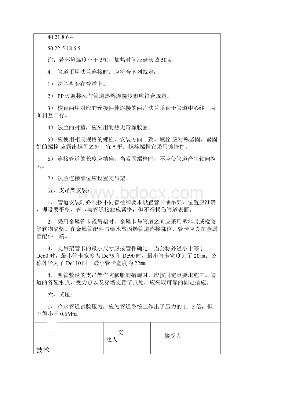 建筑给排水室内工程施工技术交底.docx_第3页