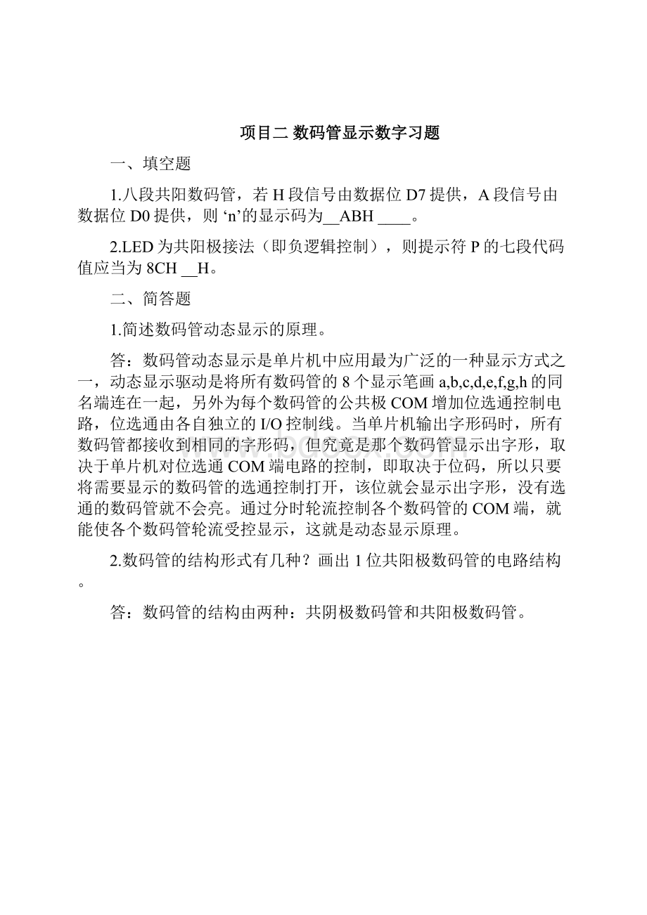 STC15系列可仿真单片机项目化应用教程C语言习题答案完整版.docx_第3页