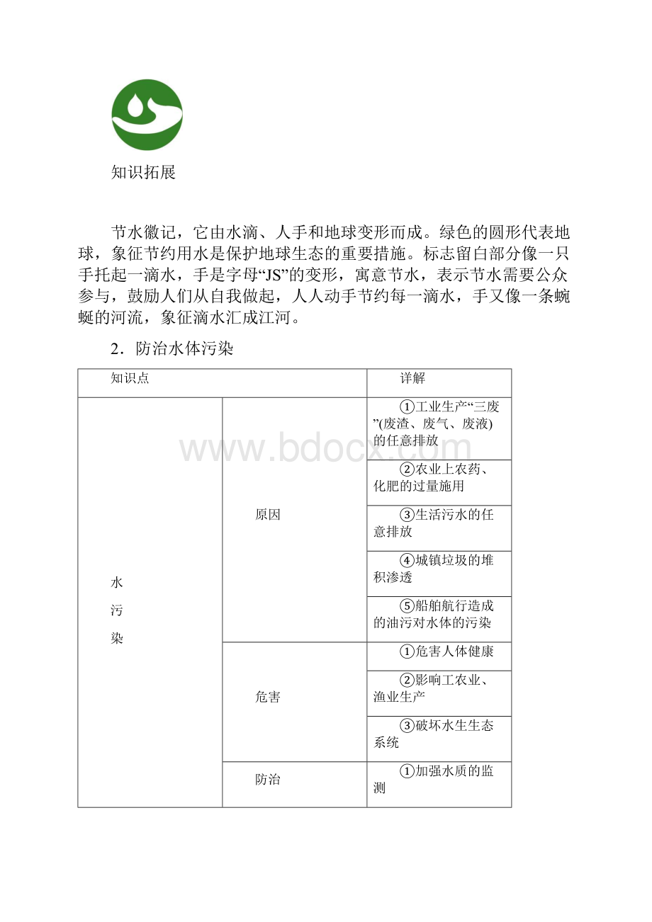 人教版九年级化学第四单元自然界的水教案.docx_第3页