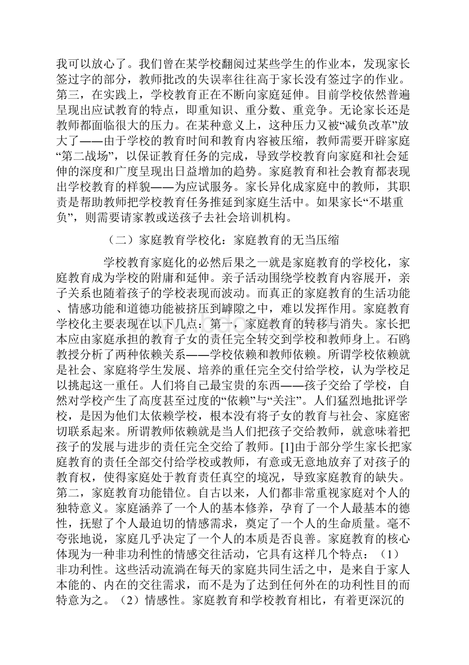 家校教育关系失序与矫治共12页word资料.docx_第2页