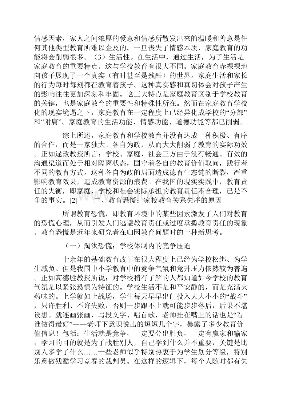 家校教育关系失序与矫治共12页word资料.docx_第3页