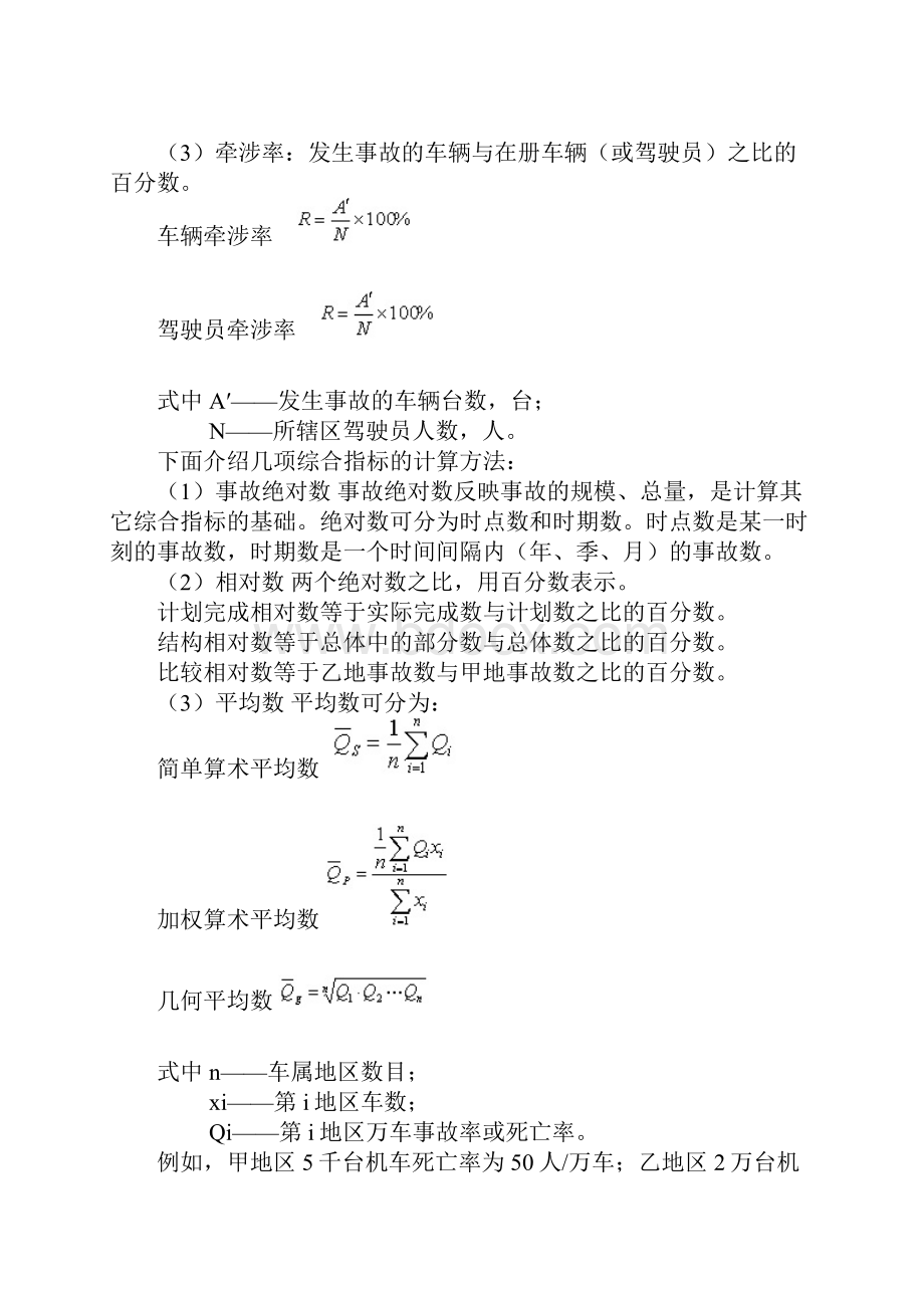 事故统计计算与分析.docx_第2页