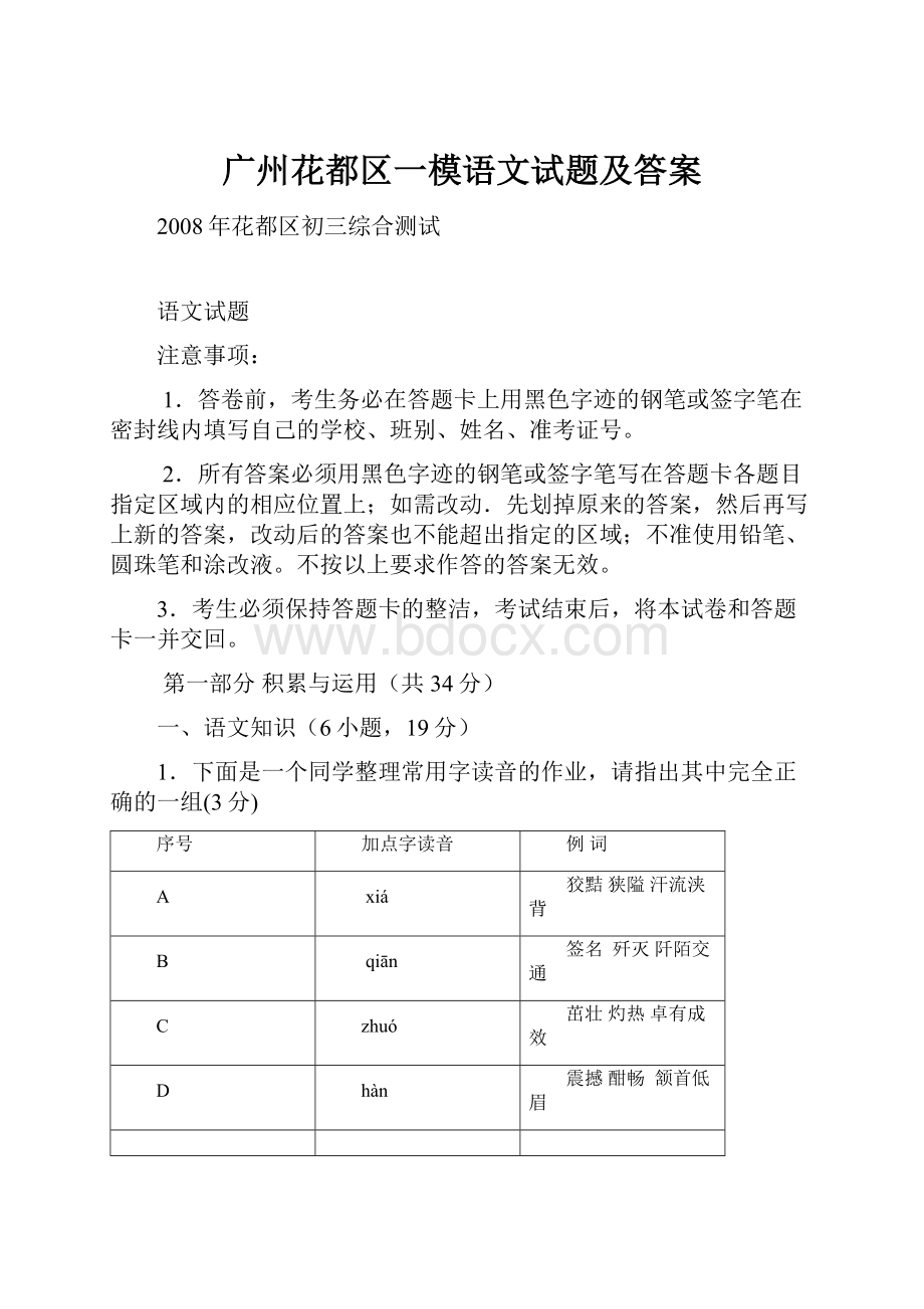 广州花都区一模语文试题及答案.docx_第1页