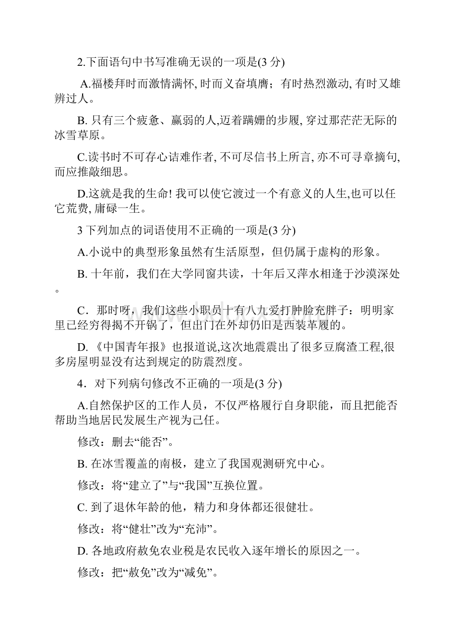 广州花都区一模语文试题及答案.docx_第2页