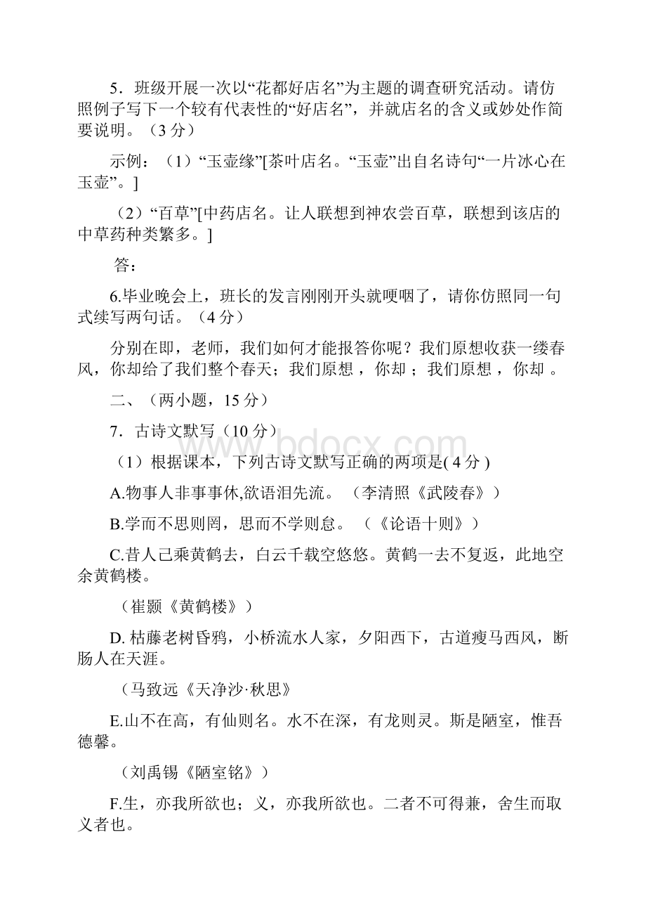 广州花都区一模语文试题及答案.docx_第3页