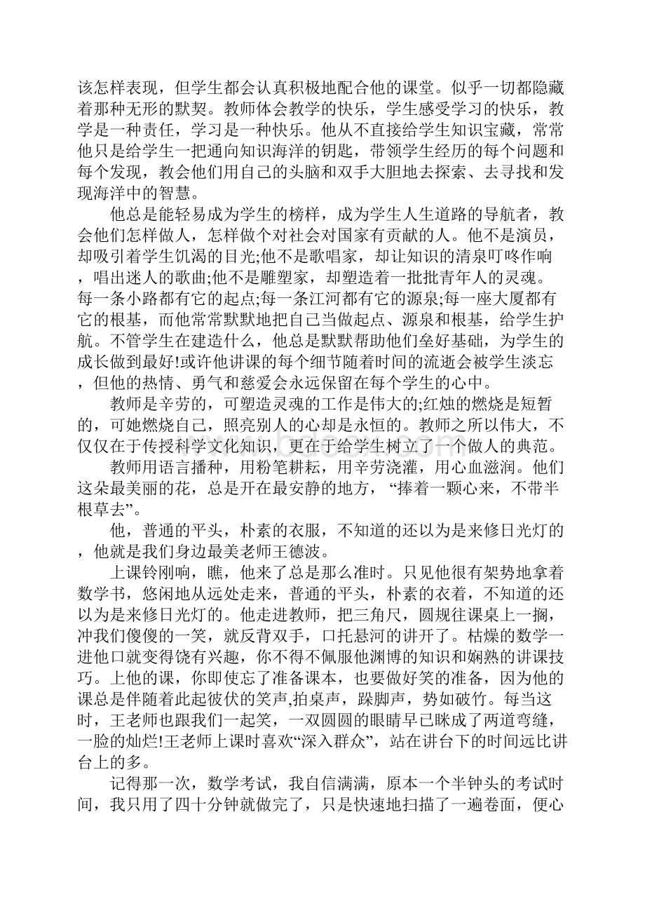 我身边最美教师演讲稿.docx_第2页