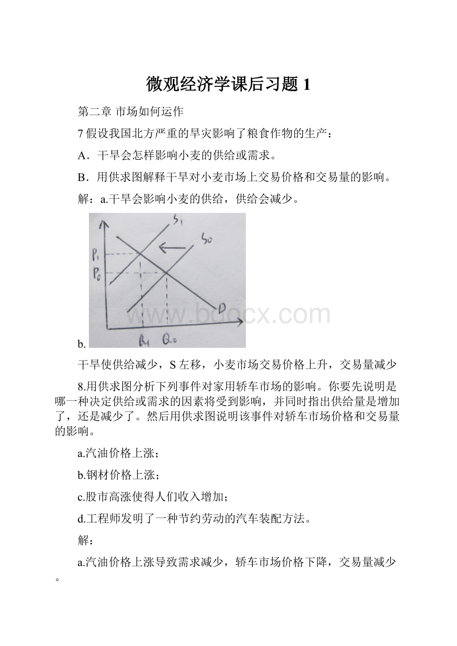 微观经济学课后习题1.docx_第1页