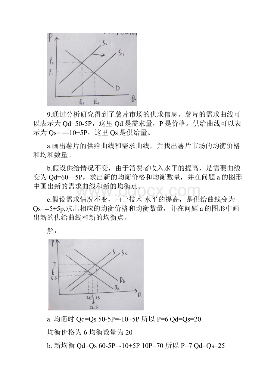 微观经济学课后习题1.docx_第3页