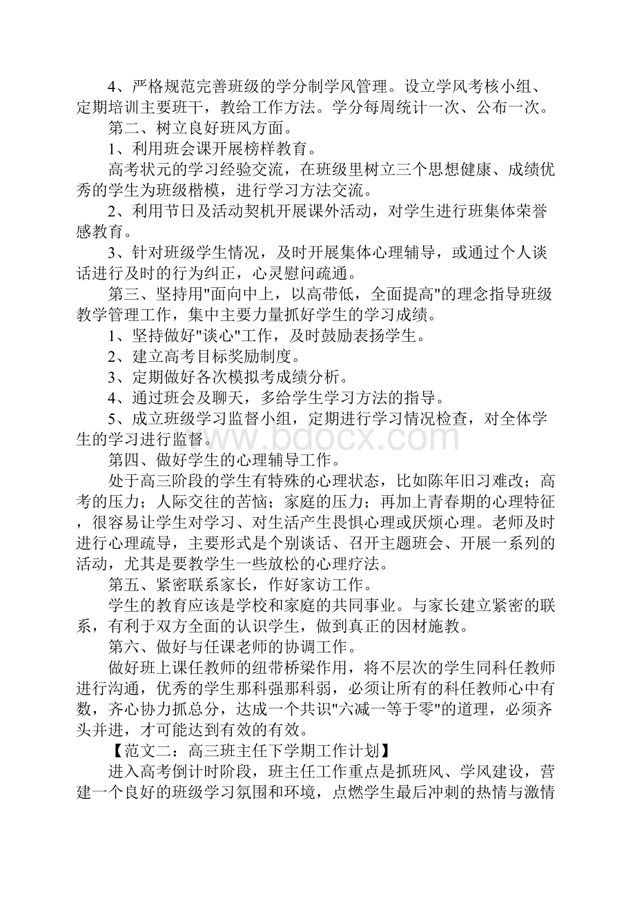 高三班主任工作计划1.docx_第2页