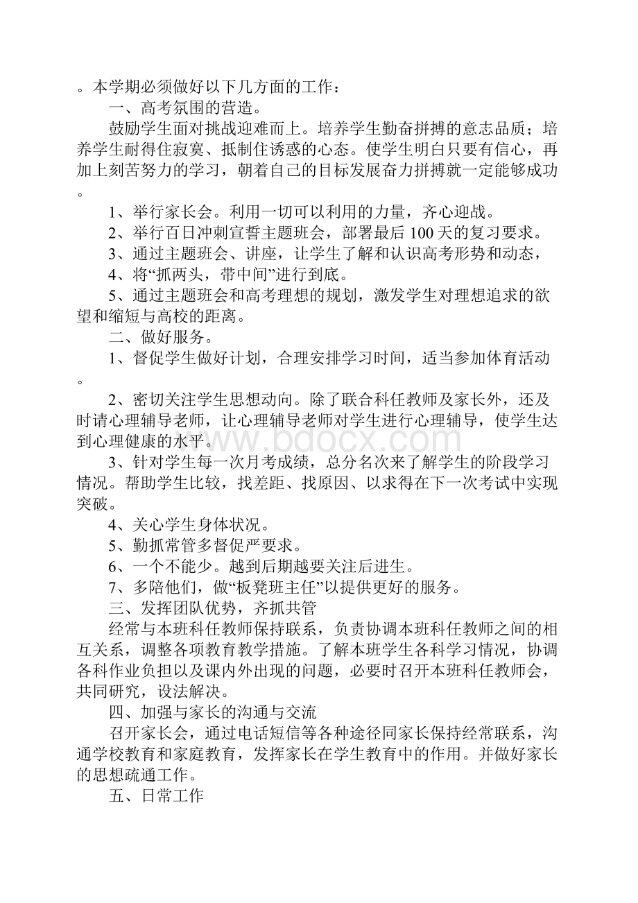 高三班主任工作计划1.docx_第3页