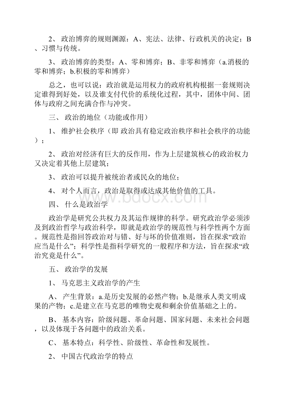 政治学导论杨光斌第三版考研复习笔记.docx_第2页