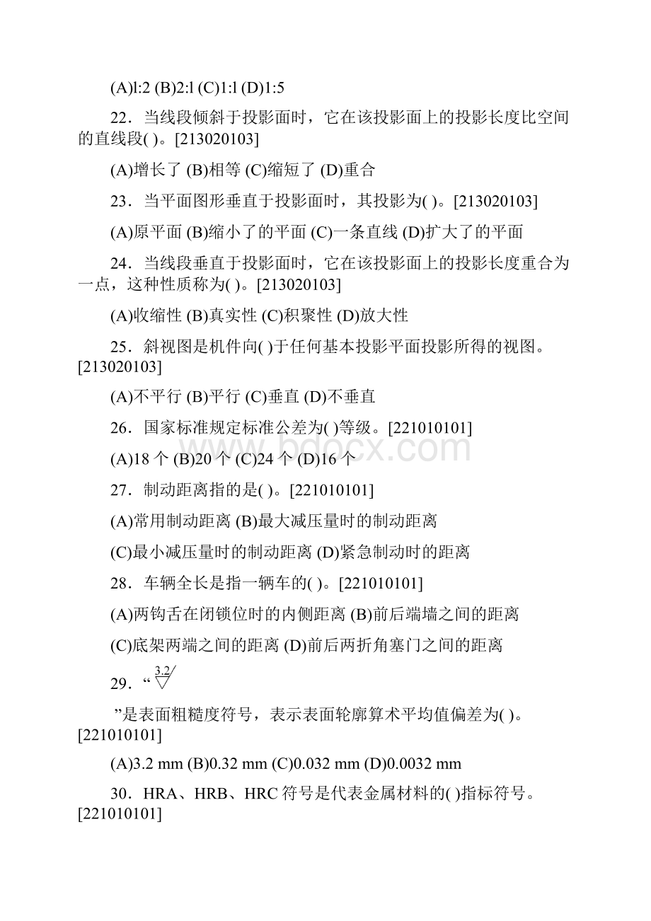 铁路局题库制动钳工初级.docx_第3页