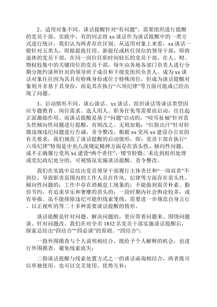 实务不知道如何把握谈话提醒必看此文高人.docx_第2页