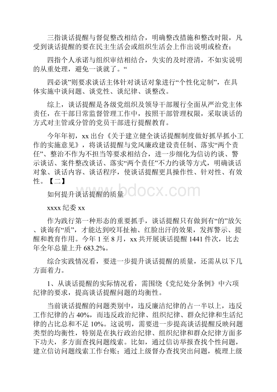 实务不知道如何把握谈话提醒必看此文高人.docx_第3页