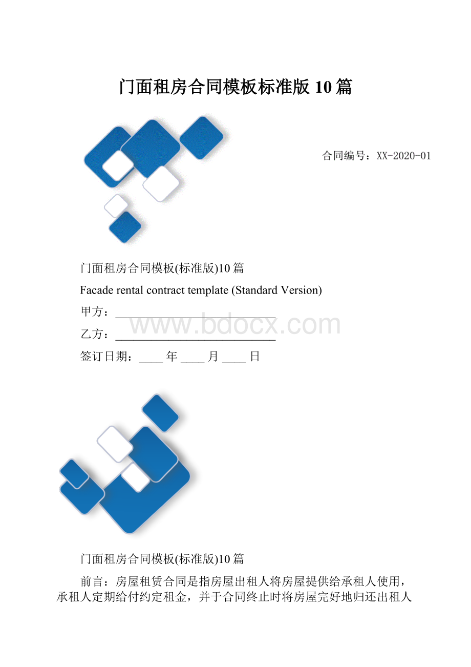 门面租房合同模板标准版10篇.docx