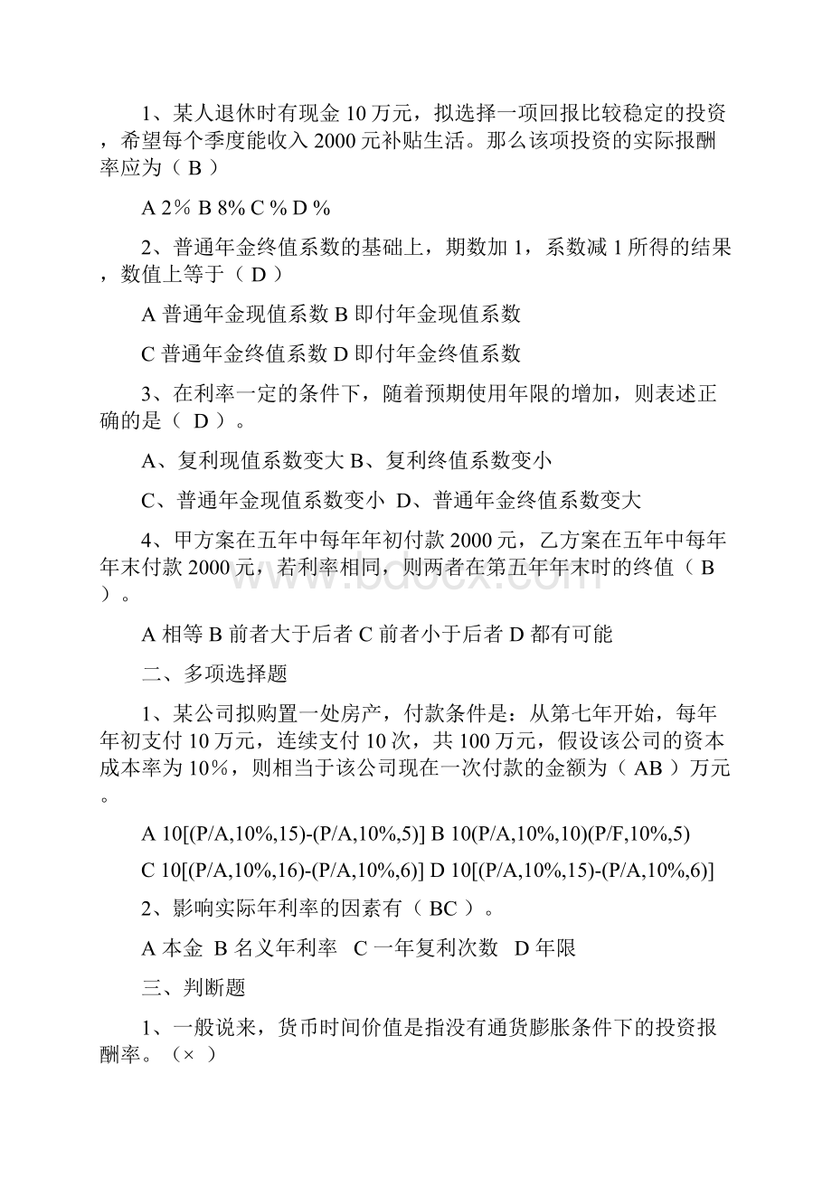 财务管理习题.docx_第3页