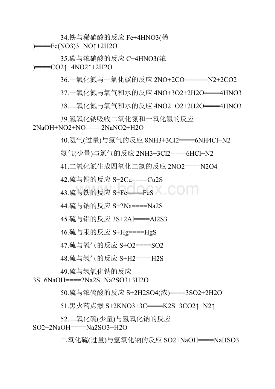 高考化学必背方程式.docx_第3页