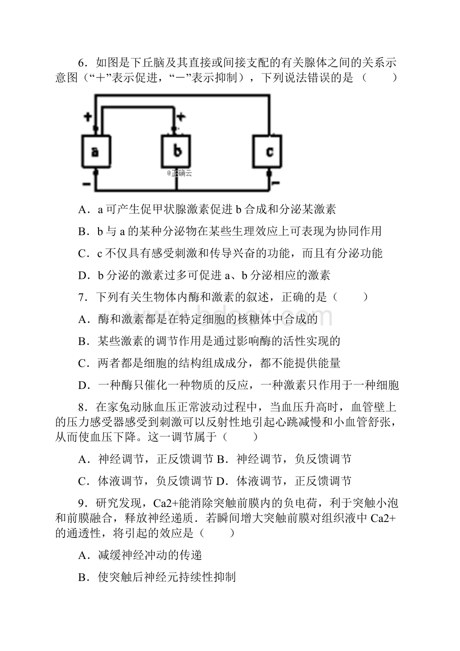 高二上学期月考生物试题.docx_第3页