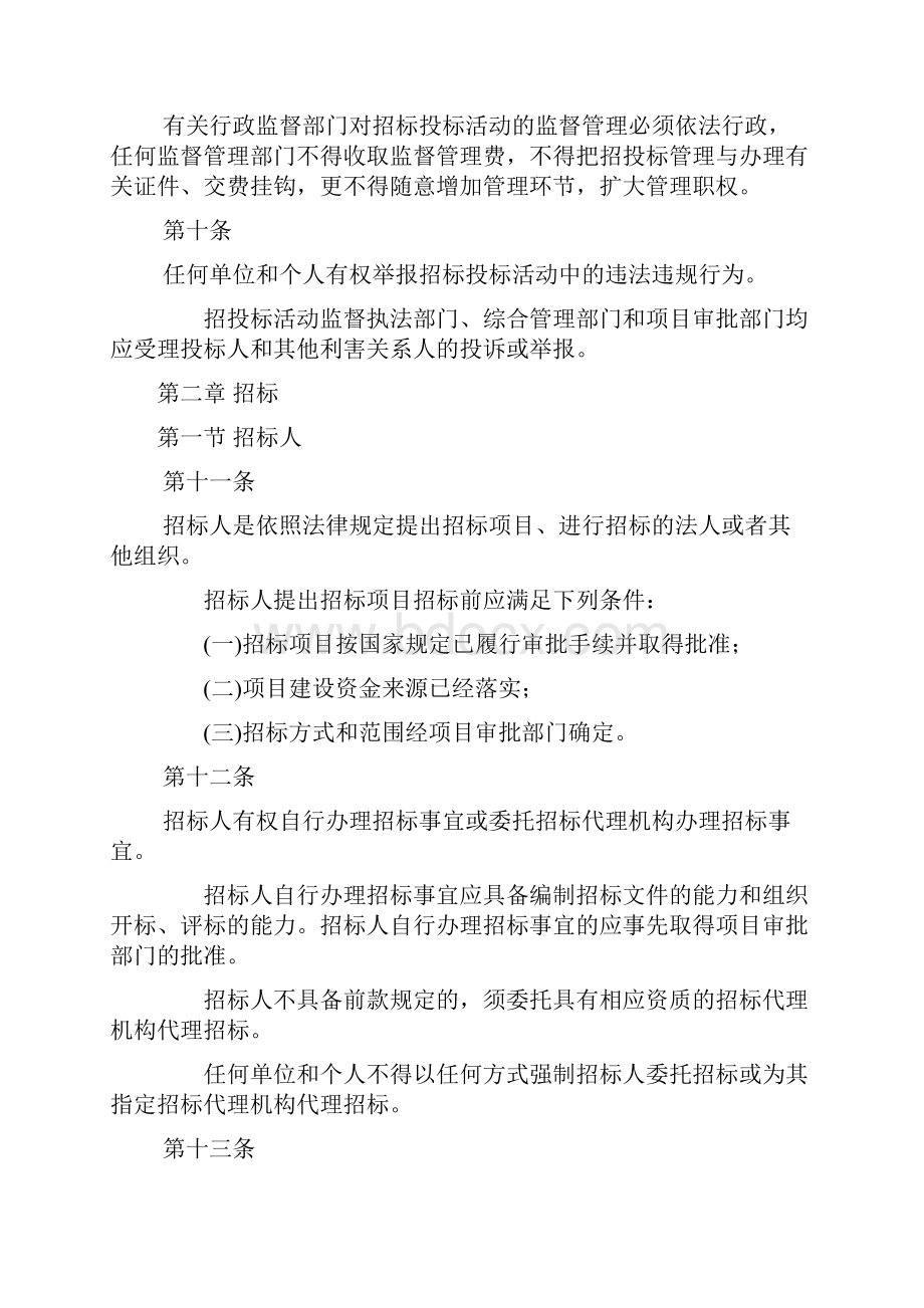 陕西招投标管理办法.docx_第3页