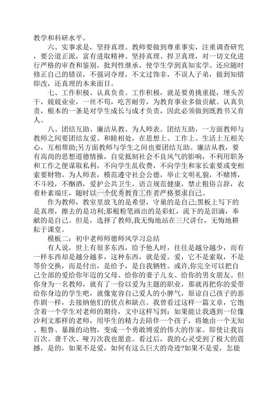 初中老师师德师风学习总结.docx_第2页