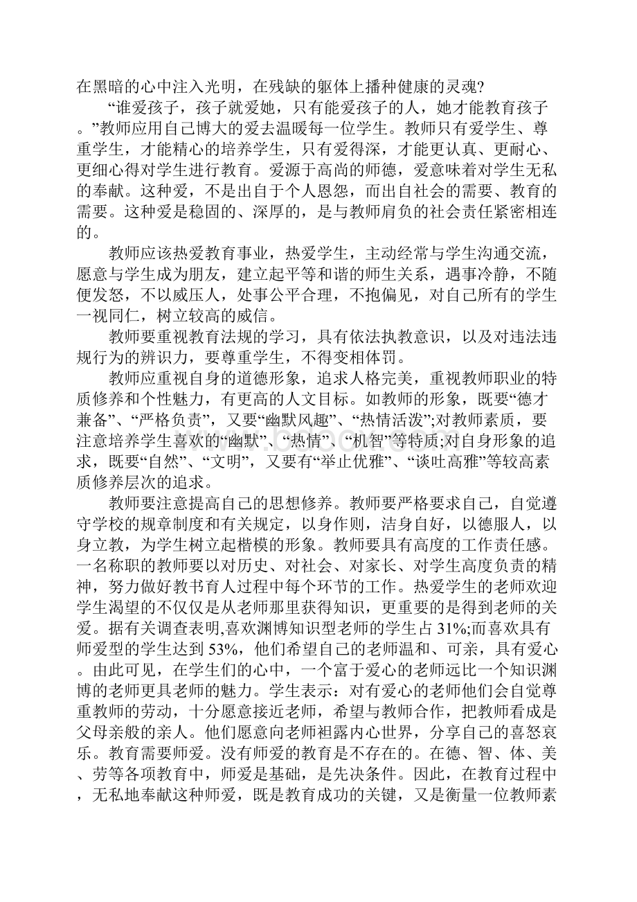 初中老师师德师风学习总结.docx_第3页