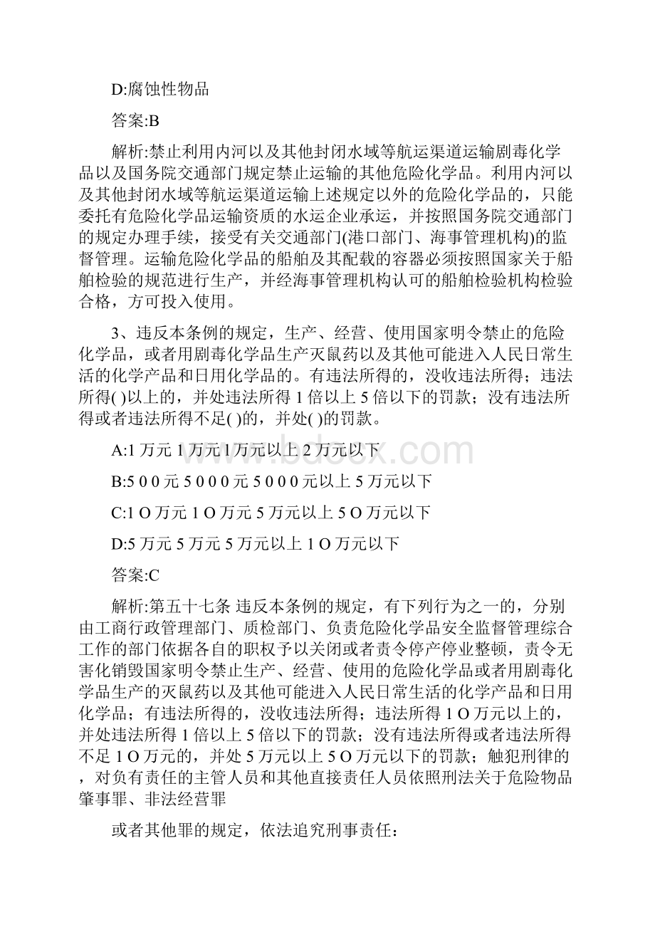 安全生产法相关法律知识试题及答案.docx_第2页