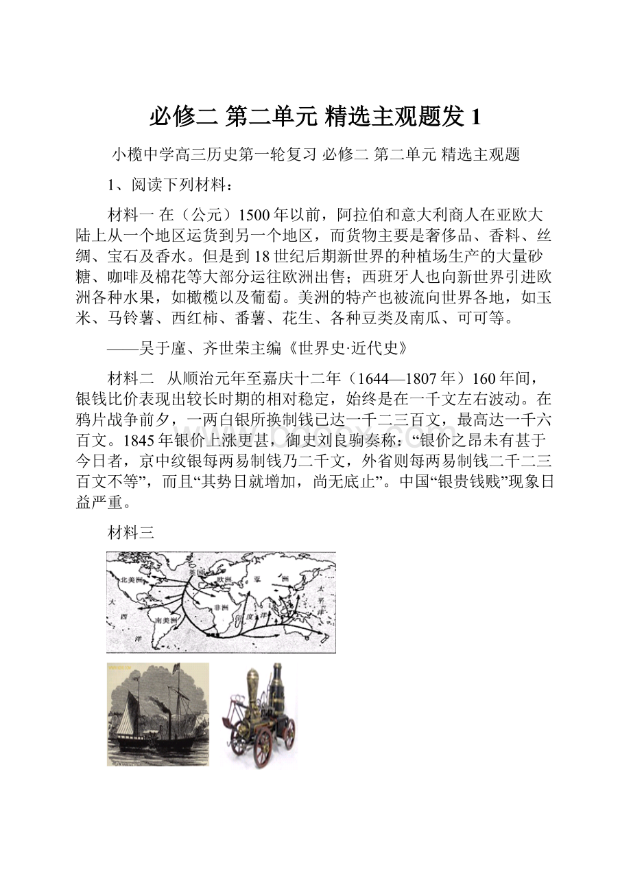 必修二 第二单元 精选主观题发1.docx