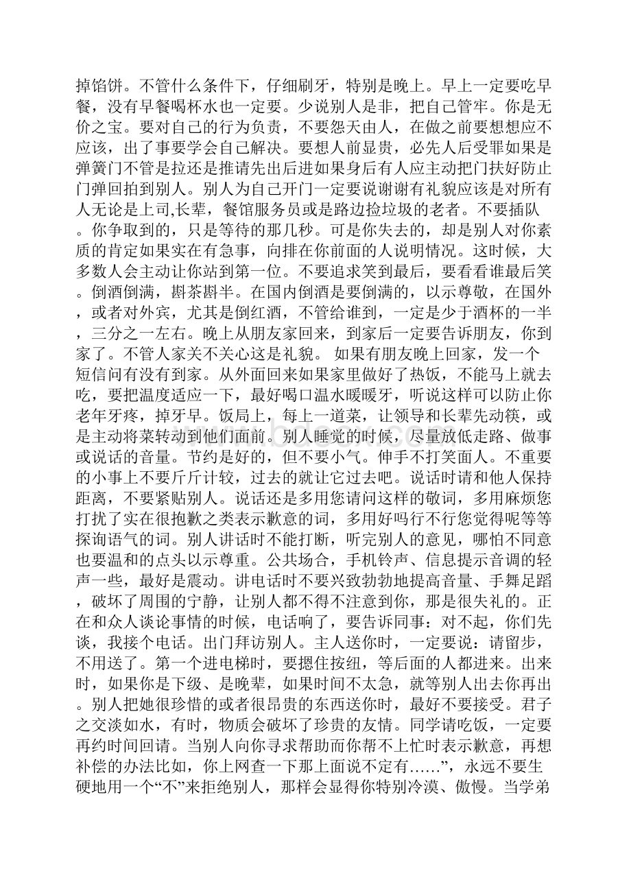 打印钢笔字帖.docx_第3页