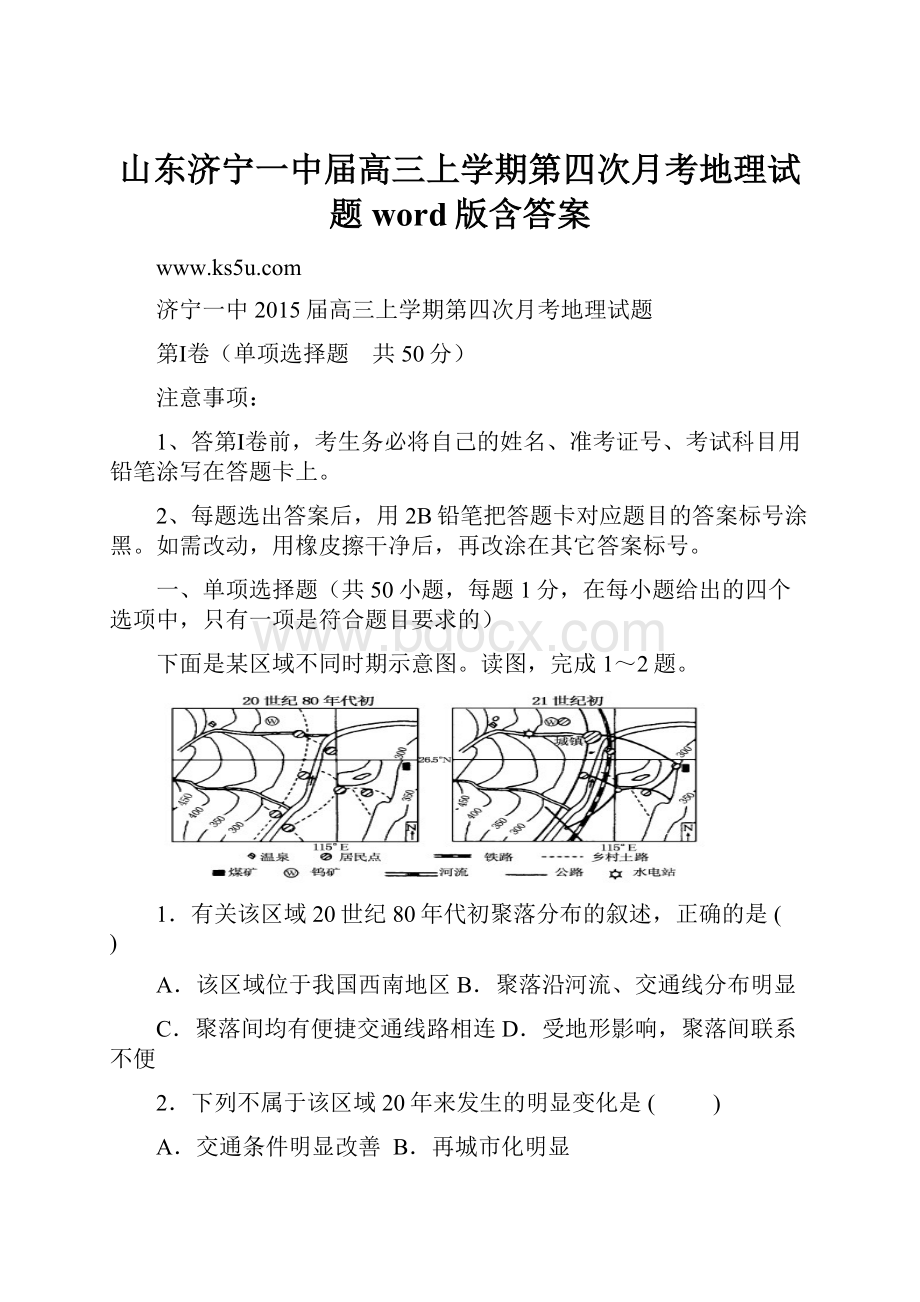 山东济宁一中届高三上学期第四次月考地理试题word版含答案.docx