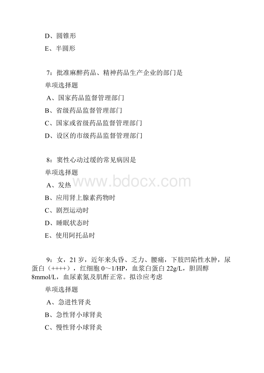 唐河中学教师招聘考试真题及答案解析卷3.docx_第3页