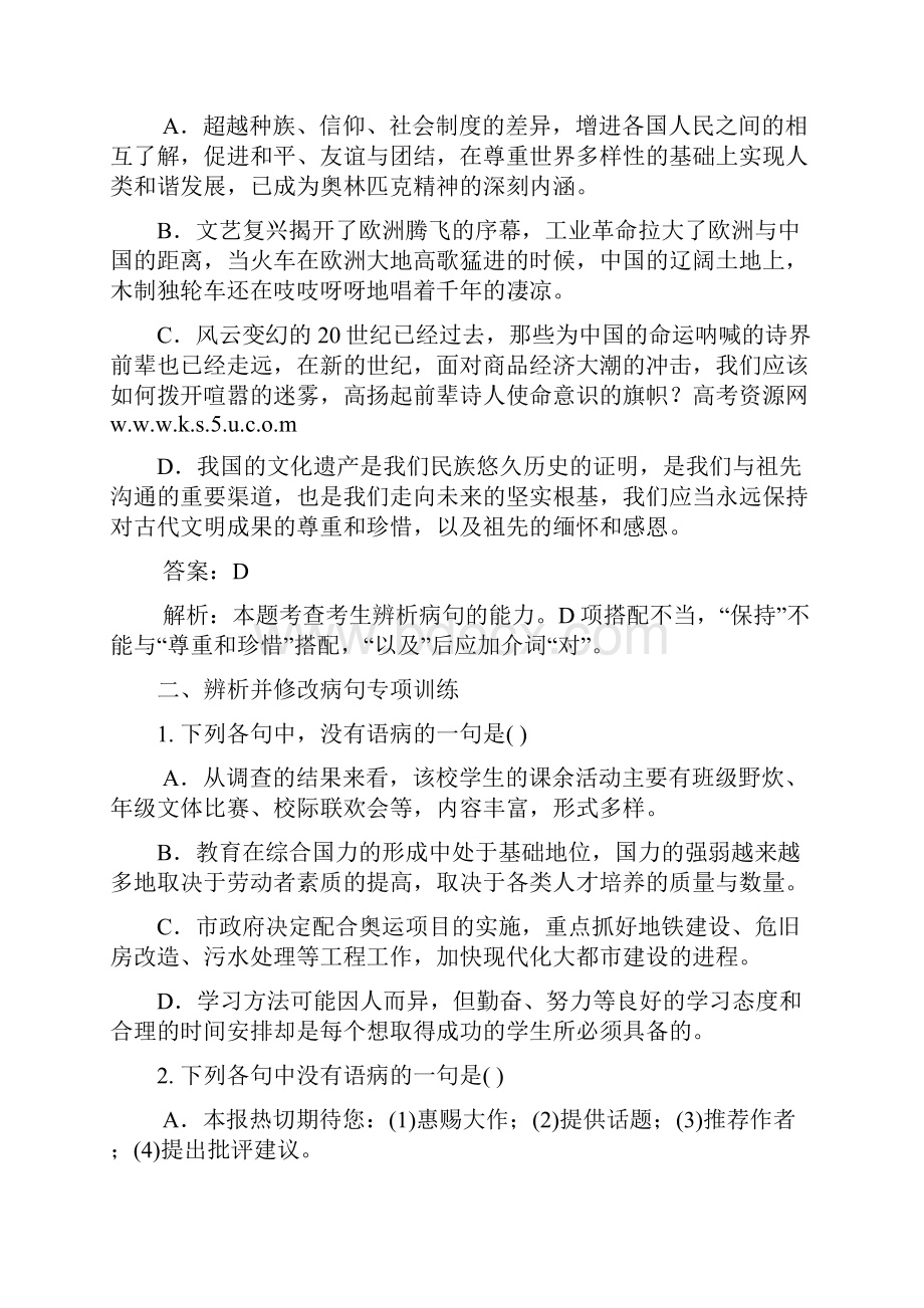 高考语文三轮专题复习教案 辨析并修改病句 新人教版.docx_第3页