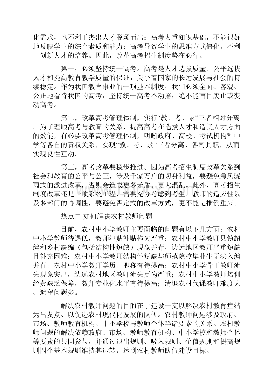 我国当前十大教育热点问题研究报告.docx_第3页