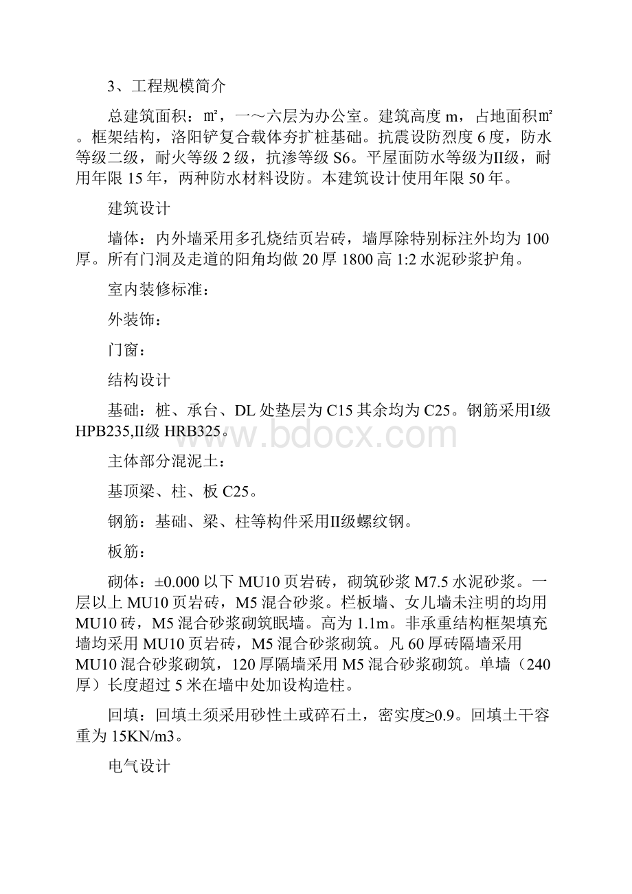 办公楼监理细则.docx_第2页