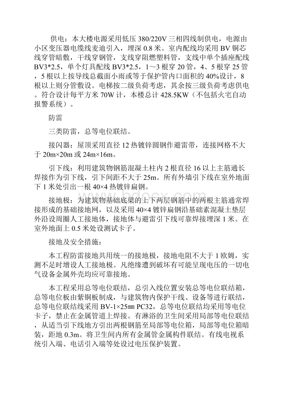 办公楼监理细则.docx_第3页