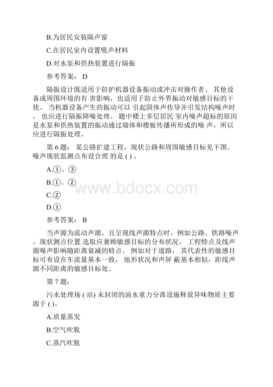 环境影响评价技术方法真题.docx_第3页