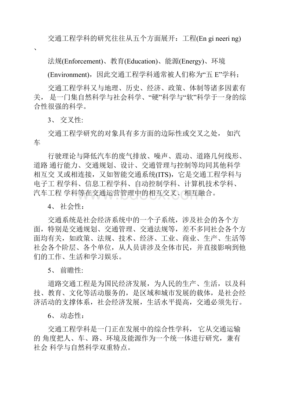 交通项目工程专业导论论文.docx_第3页