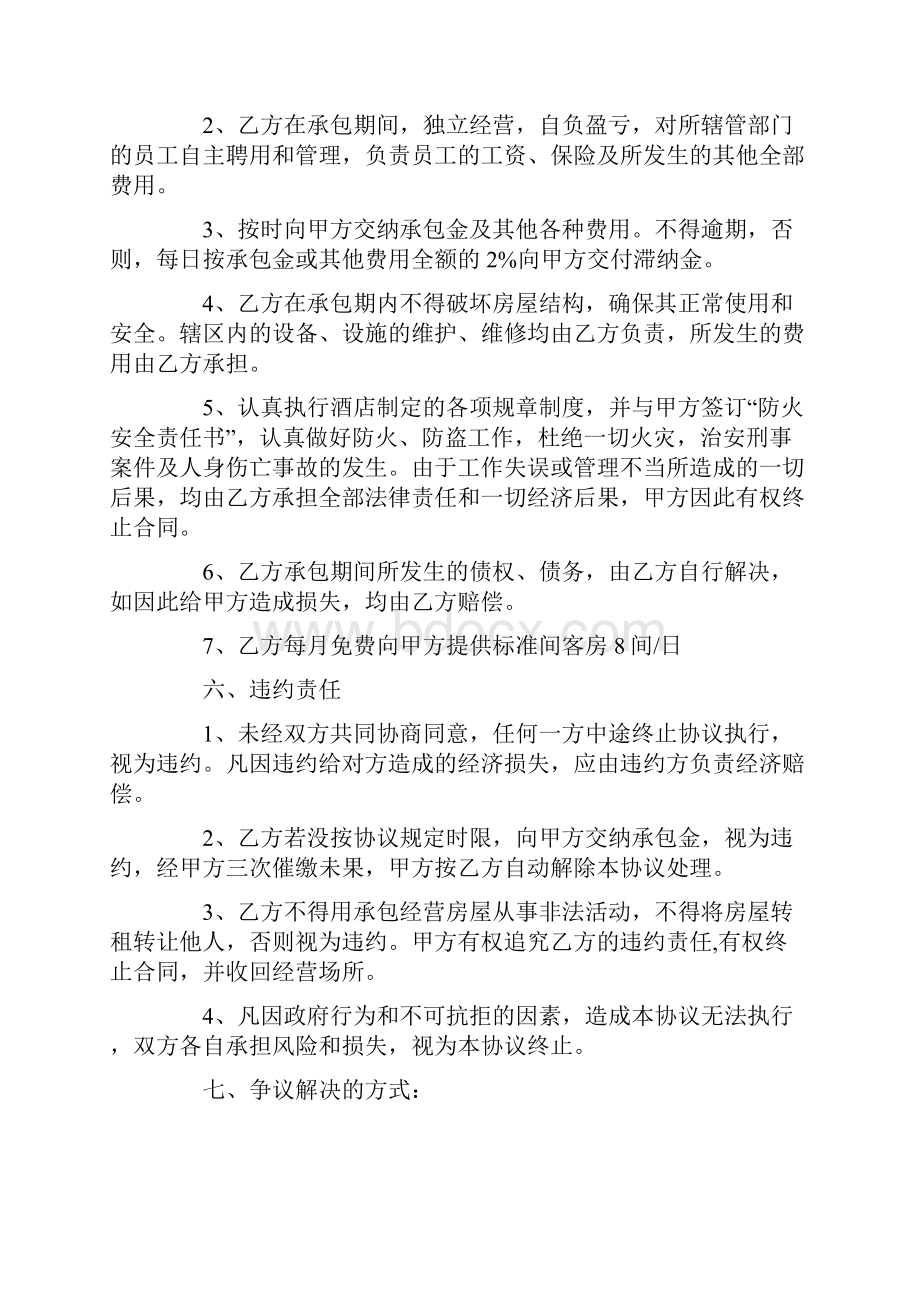 个人经营合同书范文3篇最新.docx_第3页