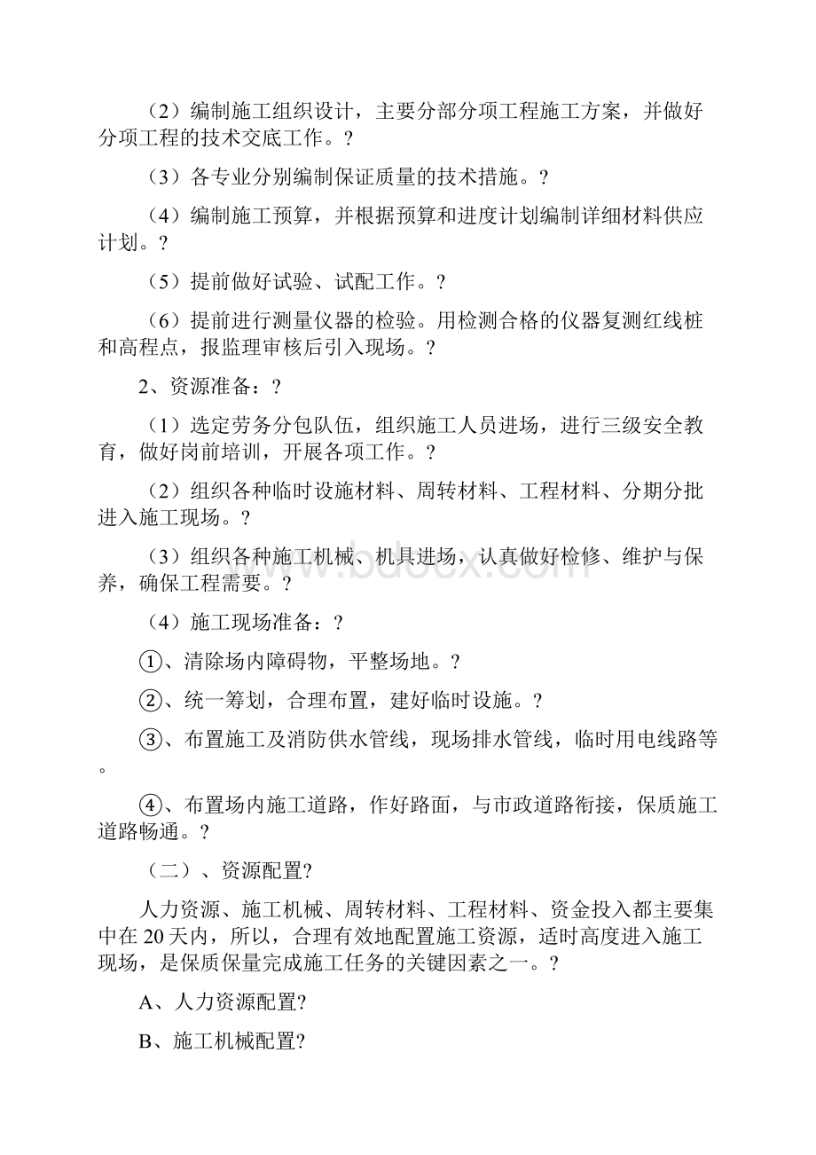 投标文件技术部分.docx_第3页