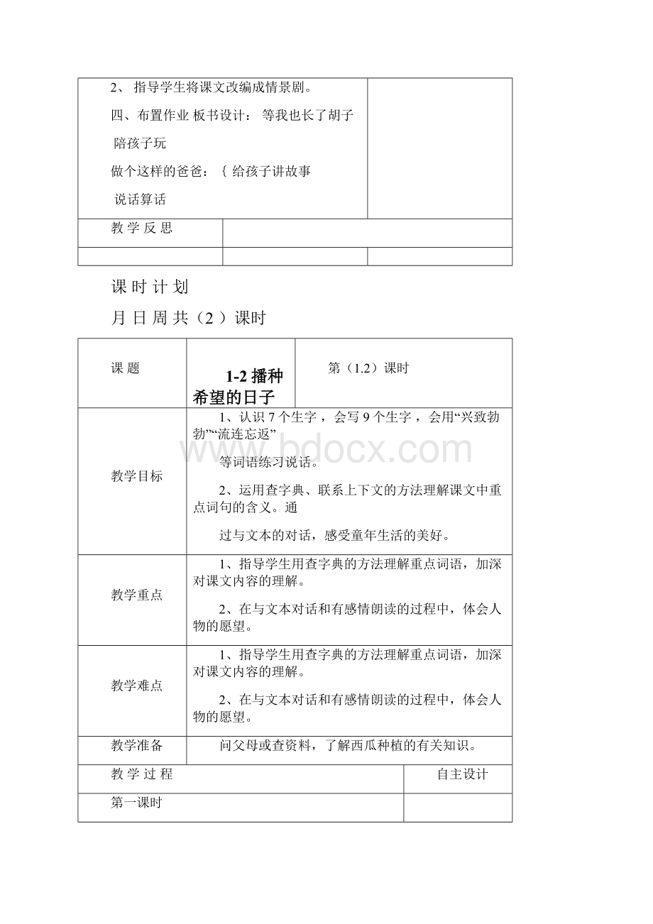 长春版小学四年级语文上册全册教案全面.docx_第3页