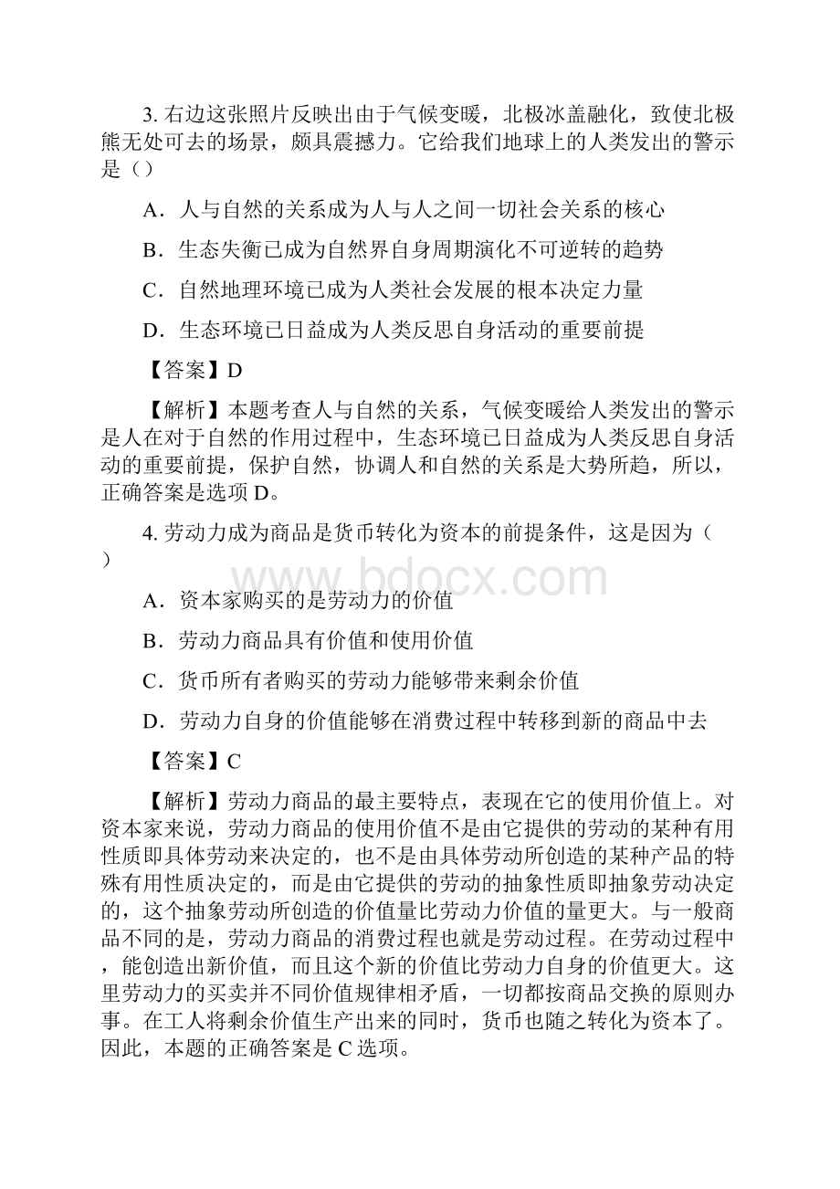 考研真题和详细解析.docx_第2页