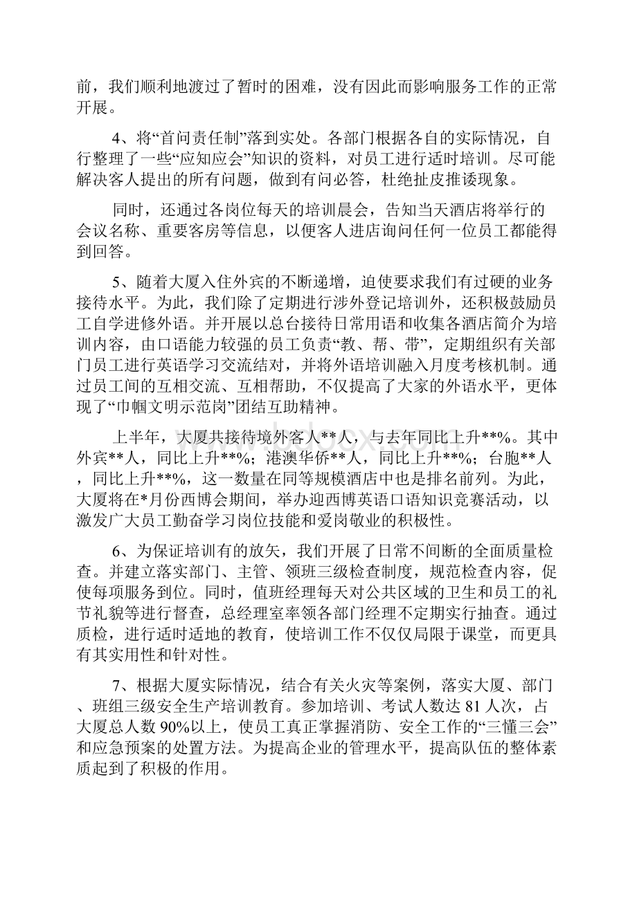 关于酒店上半年的工作总结.docx_第2页