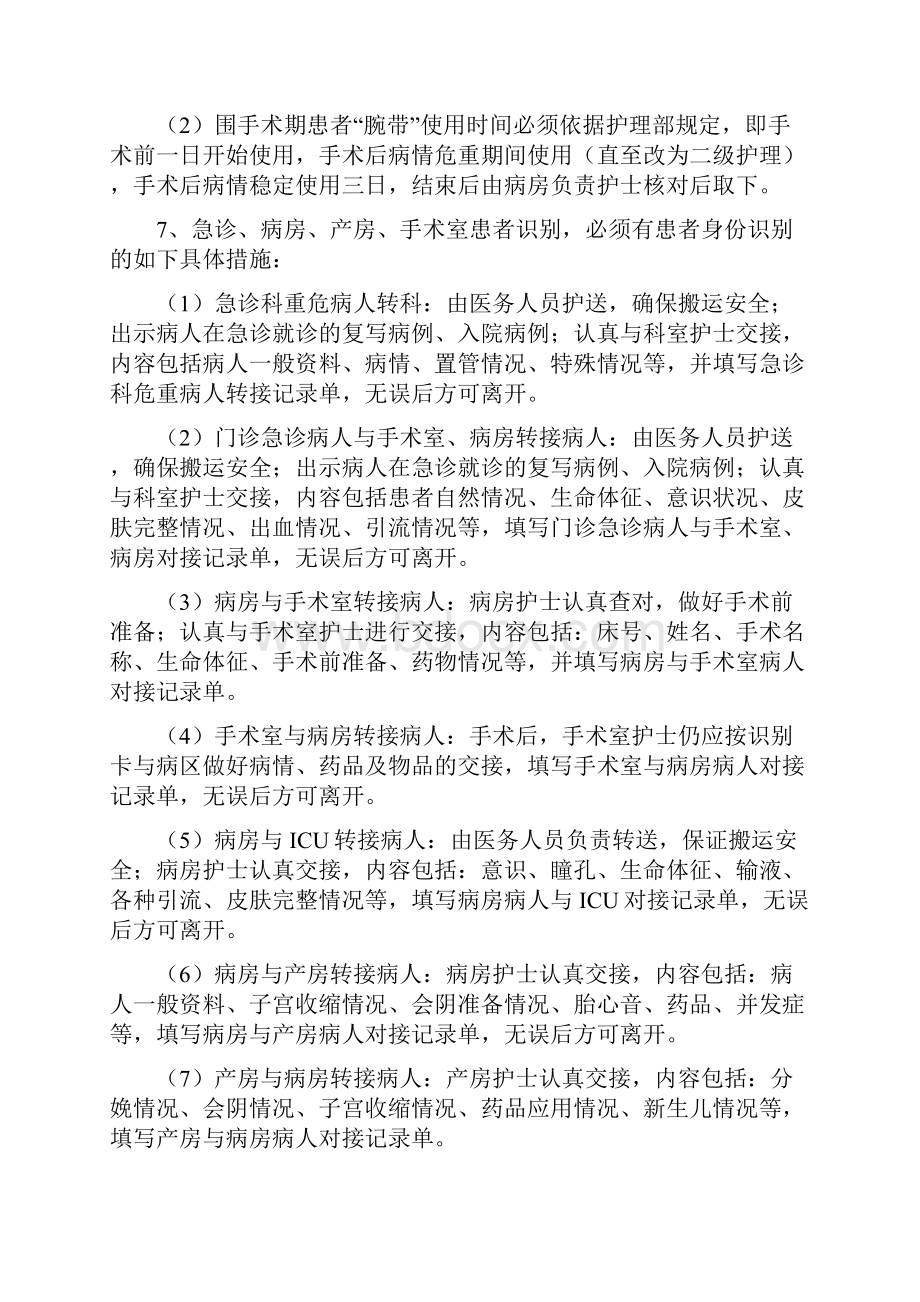 住院患者医疗安全管理措施.docx_第2页