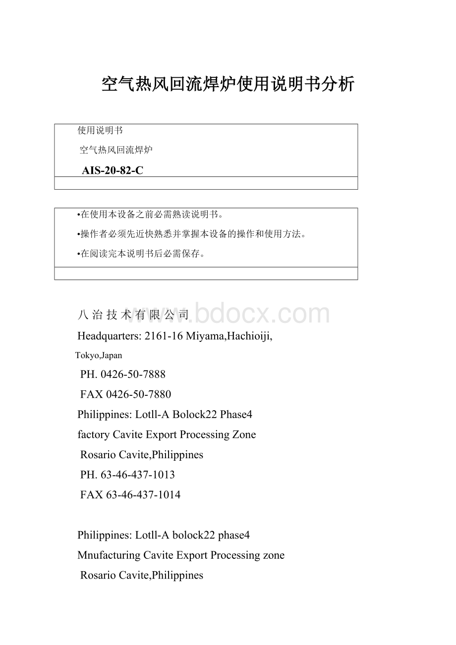 空气热风回流焊炉使用说明书分析.docx