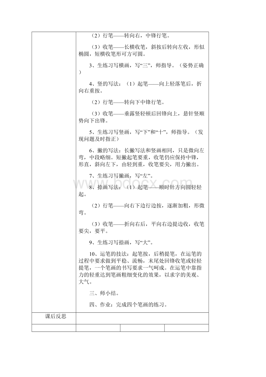 完整word版六年级下册书法教案.docx_第2页