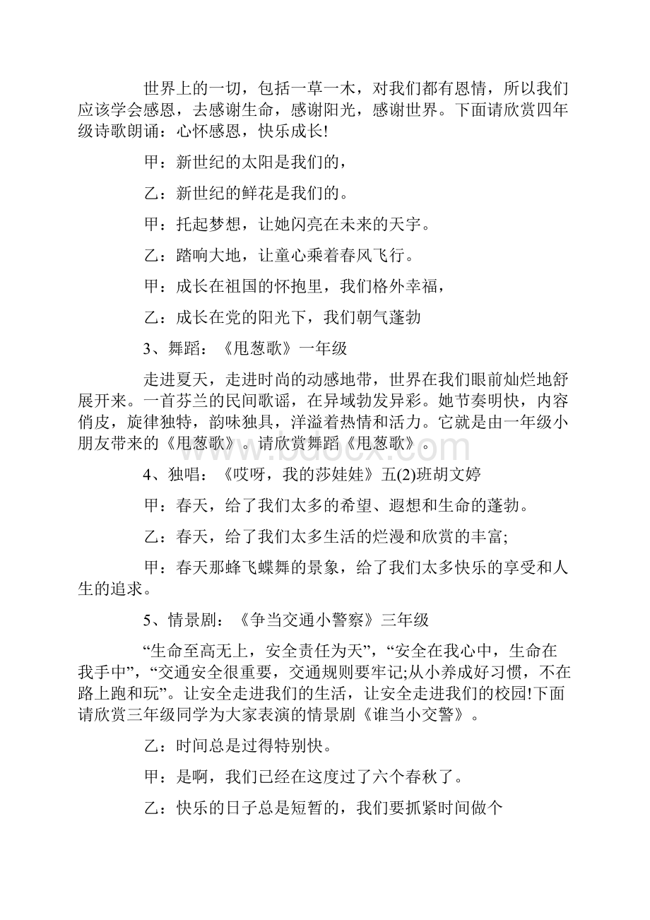 精选六一活动主持词3篇.docx_第2页