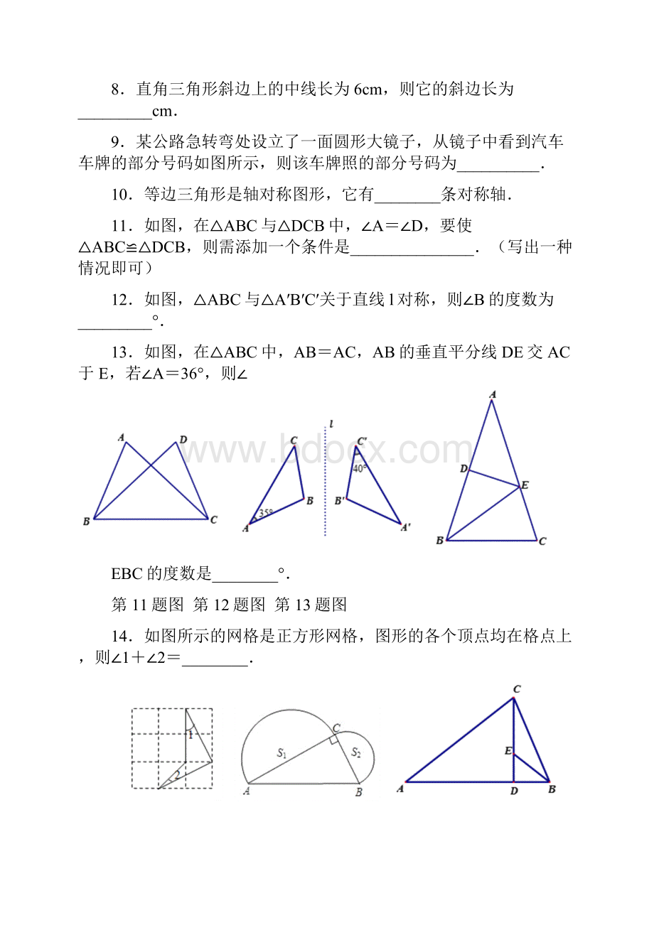 江苏省兴化市学年第一学期八年级上期中考试数学试题含详细答案.docx_第3页