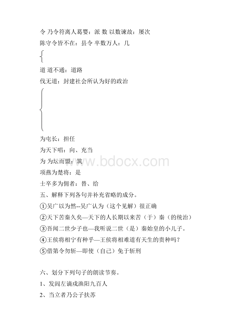 人教版九年级上册语文期中考试课内文言文大全.docx_第3页